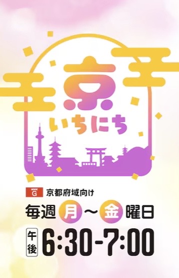 NHK『京いちにち』で新花小町をご紹介いただきました。のイメージ画像
