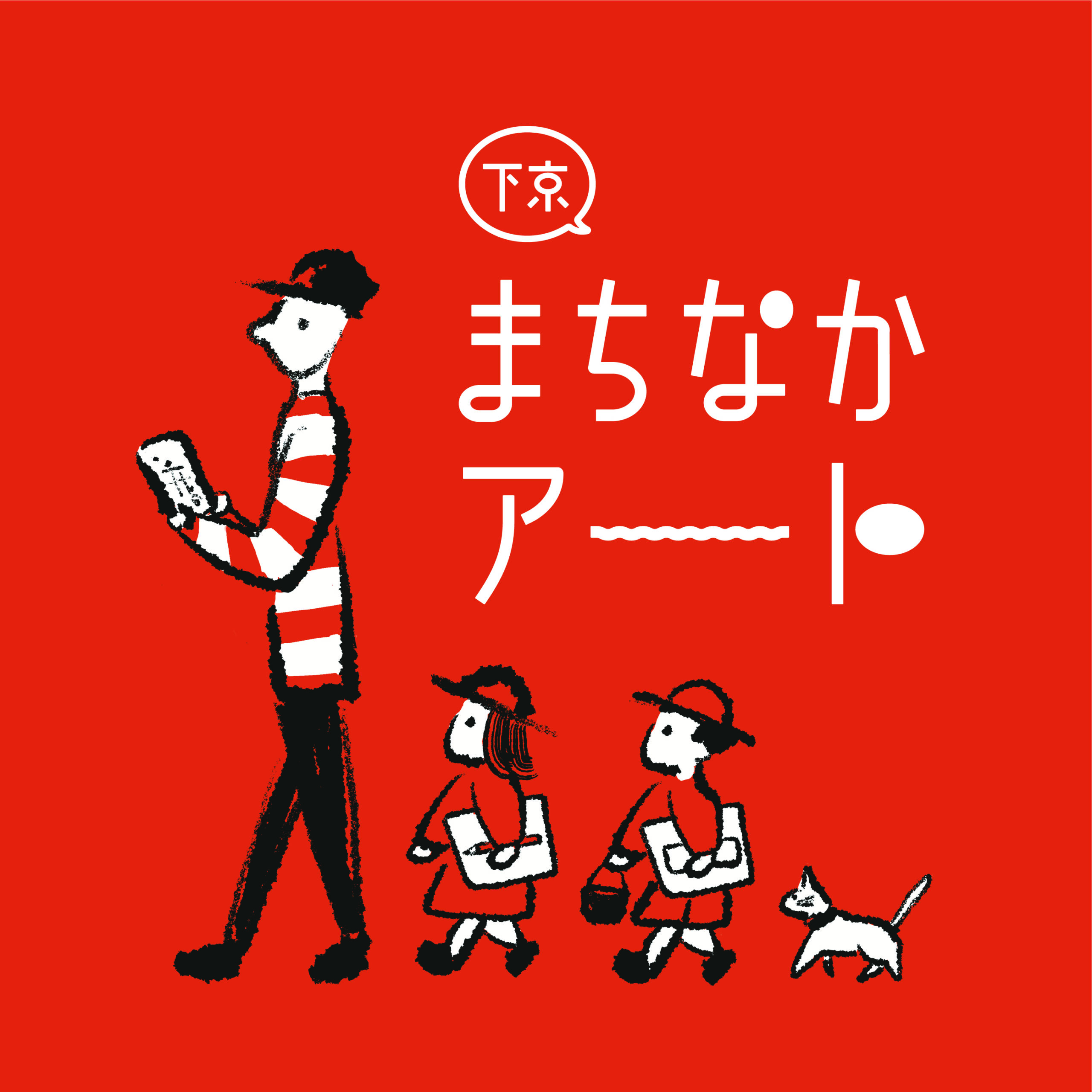 下京の街がアートに染まる！「下京まちなかアート」開催のお知らせのイメージ画像